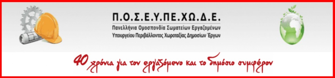 Απόφαση Συνέλευσης Προέδρων 2026