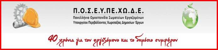 Α.Π. 111 Διεκδικούμε Ασφάλεια, Υγεία και Αξιοπρεπείς Μισθούς
